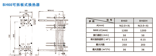 可拆板式换热器尺寸